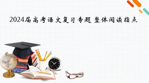 2025届高考语文复习专题写作整体阅读指导课件