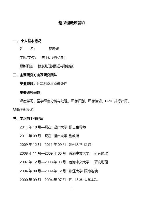 赵汉理教授简介个人基本情况