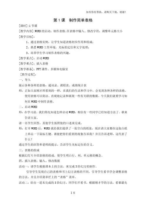 闽教版新课标四年级信息技术教案下册