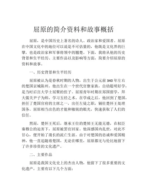 屈原的简介资料和故事概括