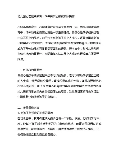 幼儿园心理健康教育：培养自信心教案实际操作