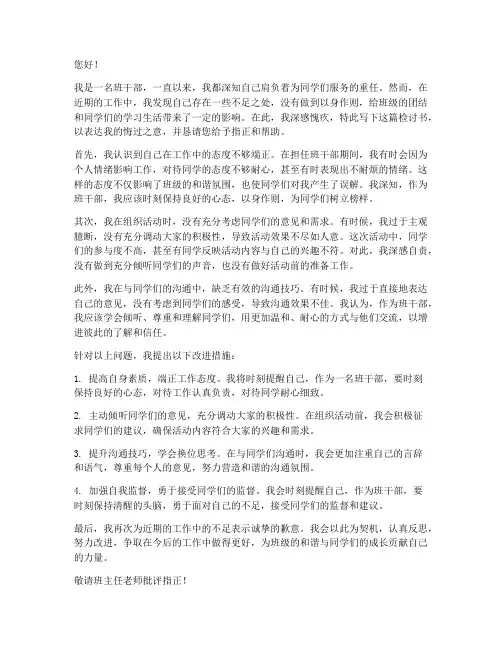 班干部以身作责的检讨书范文