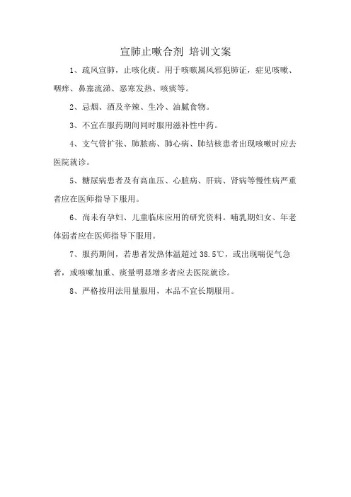 宣肺止嗽合剂 培训文案