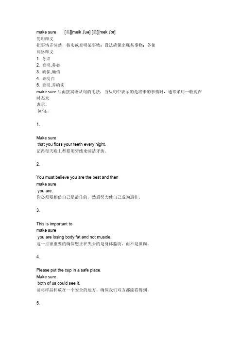 makesure的用法