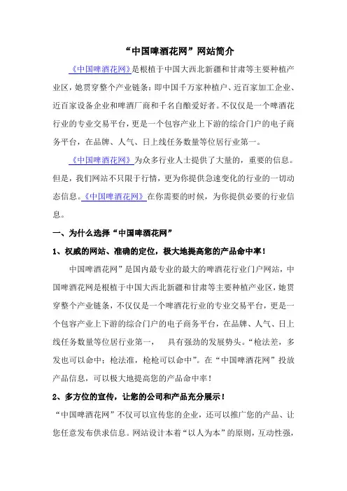 中国啤酒花网