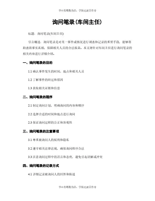 询问笔录(车间主任)