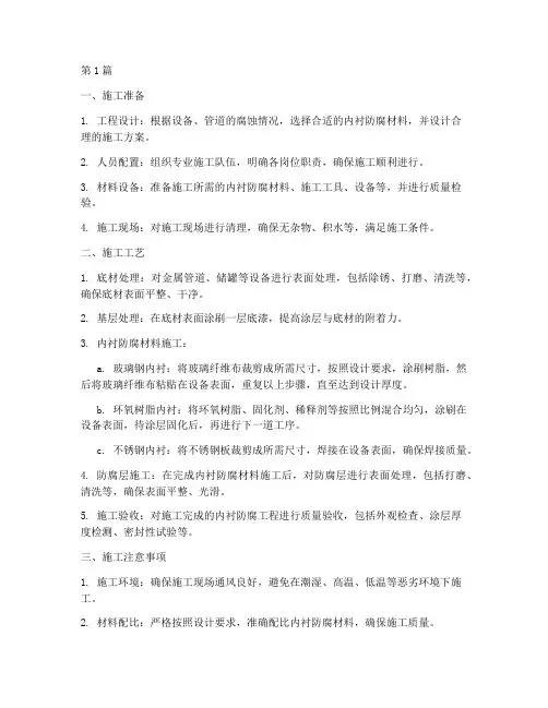 内衬防腐工程施工(3篇)