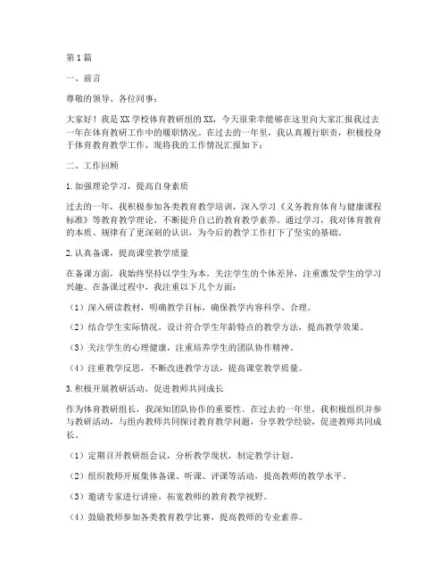 体育教研述职报告(3篇)