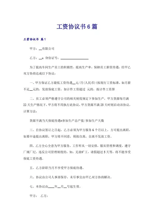 工资协议书6篇