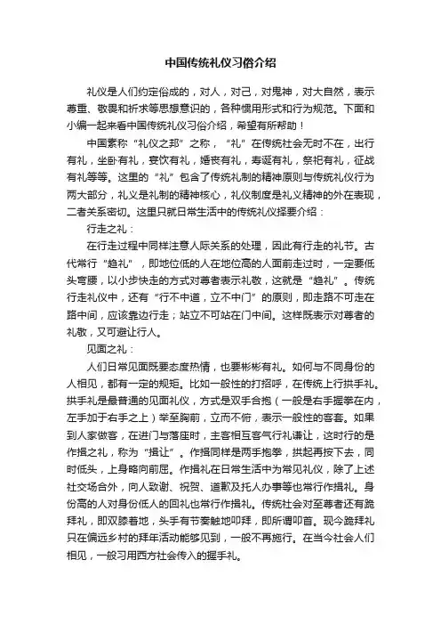 中国传统礼仪习俗介绍