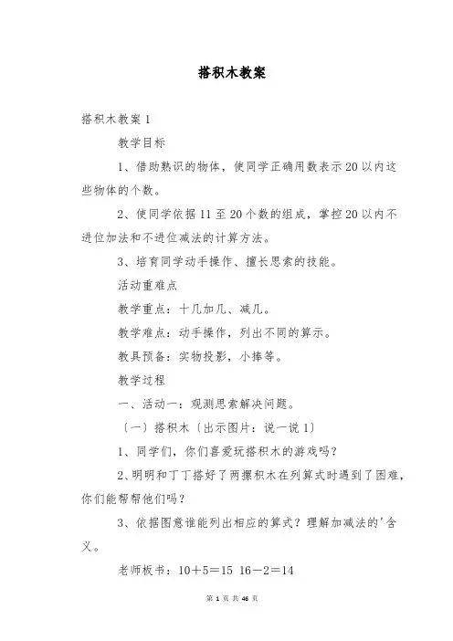 搭积木教案