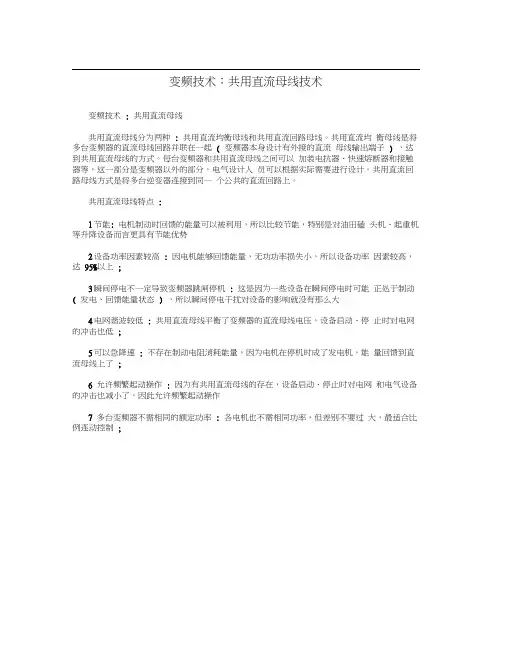 变频技术：共用直流母线技术