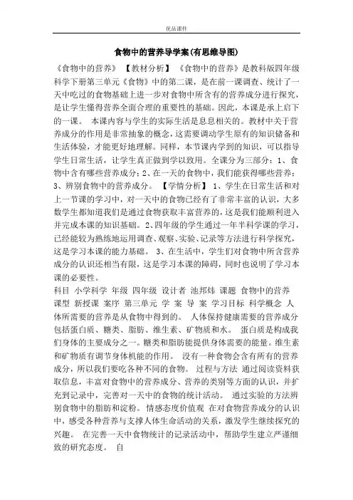 优品课件之食物中的营养导学案(有思维导图)