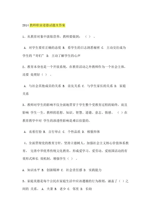 教师职业道德试题及答案
