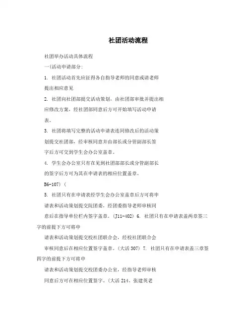 社团活动流程