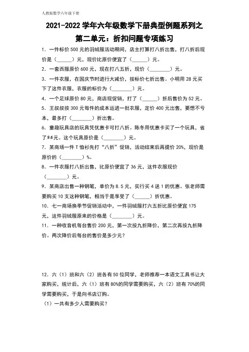 【典型例题系列】六年级数学下册典型例题系列之第二单元：折扣问题专项练习(含答案)人教版