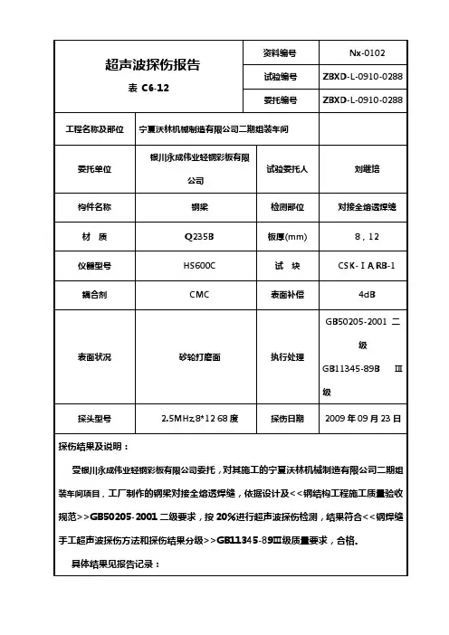 超声波探伤报告