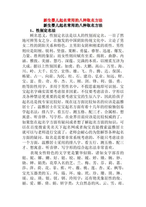 新生婴儿起名常用的八种取名方法