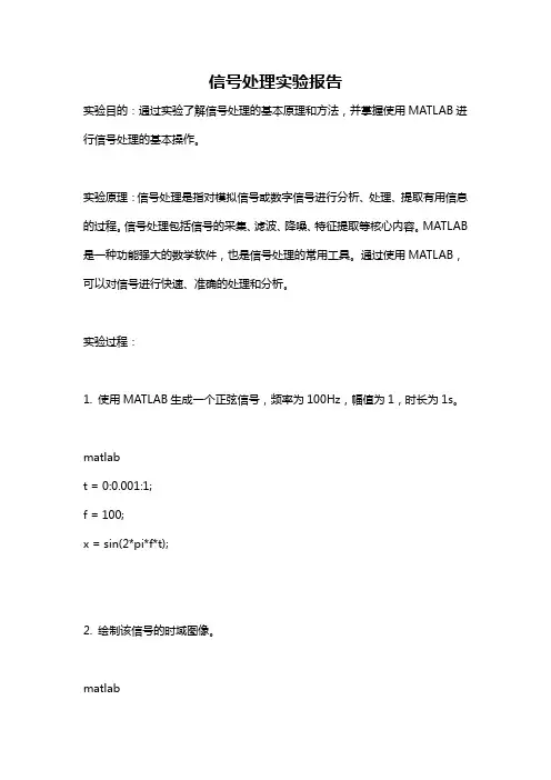 信号处理实验报告