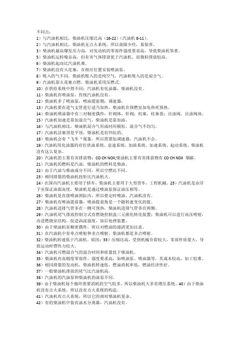 全面比较汽油机与柴油机的区别