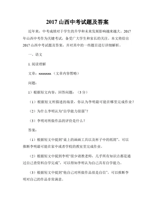 2017山西中考试题及答案