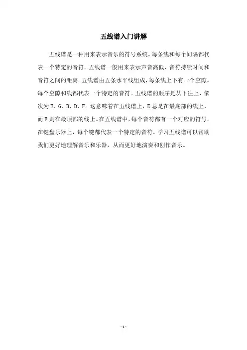 五线谱入门讲解