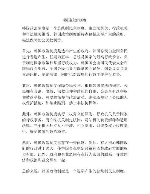 韩国政治制度