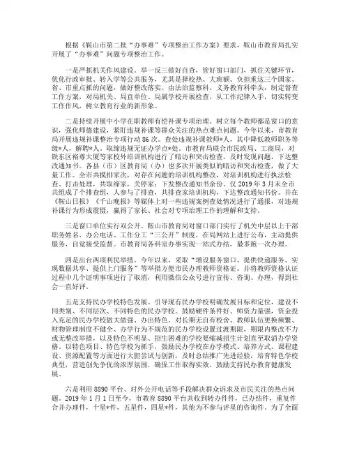 教育局开展“办事难”专项整治工作情况报告