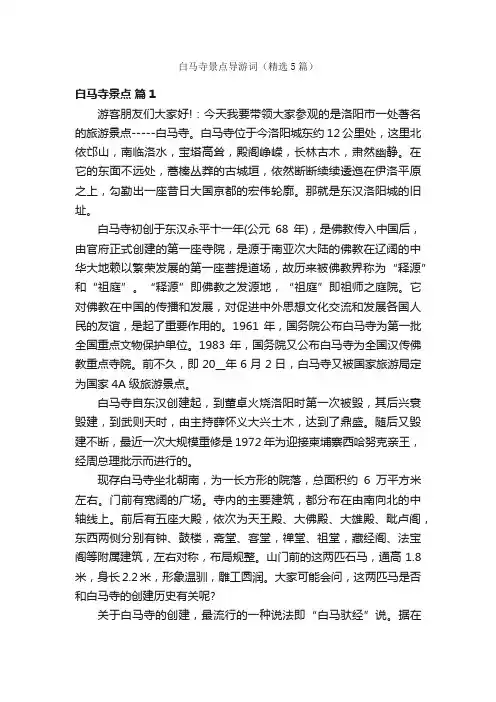 白马寺景点导游词（精选5篇）
