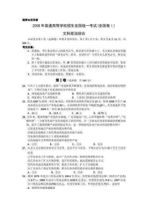 2008浙江高考文综政治试题及答案