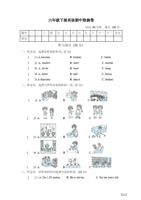 六年级下册英语期中测试卷1(含答案)