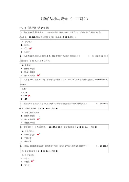 船舶结构与货运1.