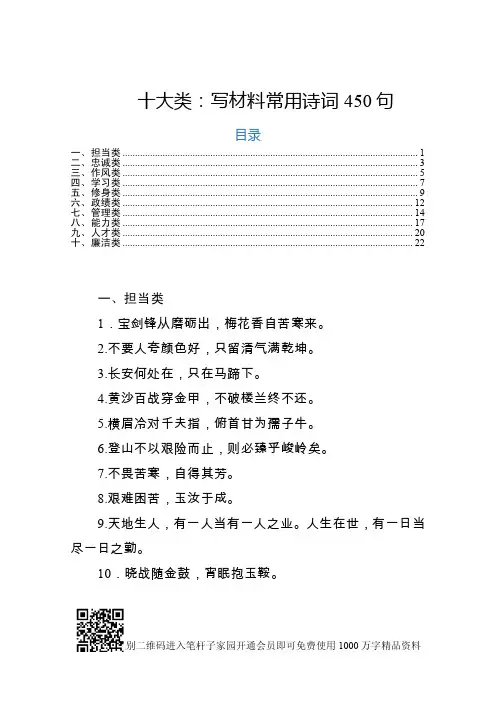 2018写材料十大类常用诗词450句