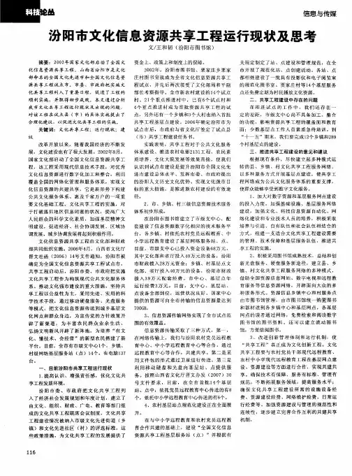 汾阳市文化信息资源共享工程运行现状及思考
