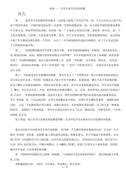 中学生是否应该穿校服资料