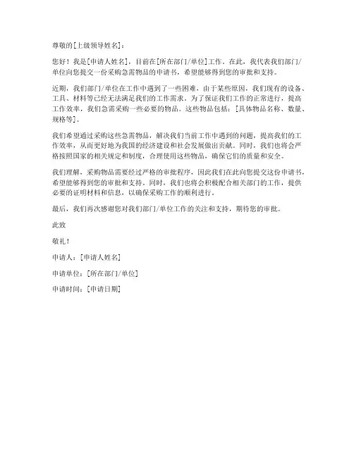 采购急需物品申请书模板