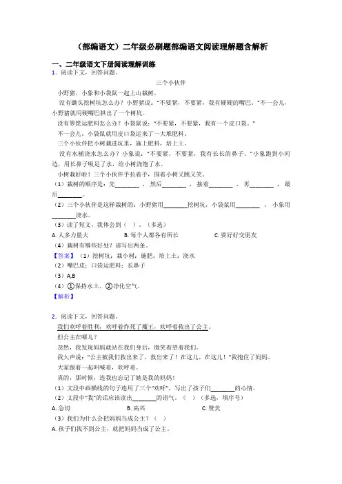 二年级(部编语文)二年级必刷题部编语文阅读理解题含解析