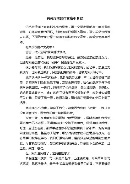 有关珍珠的作文高中5篇