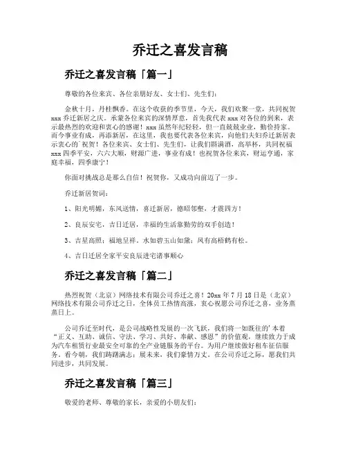 乔迁之喜发言稿