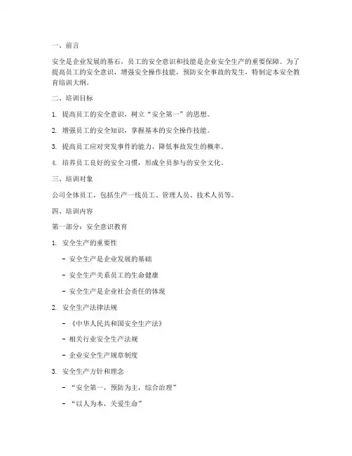 给员工安全教育培训
