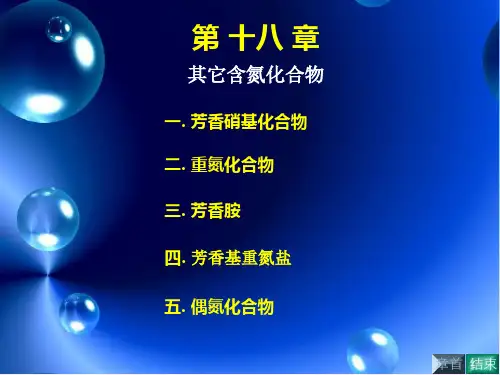 还原反应亚硝基苯