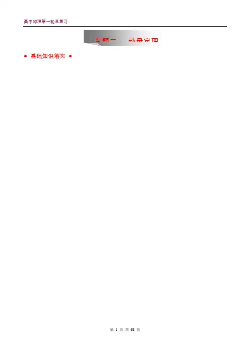 专题 动量定理