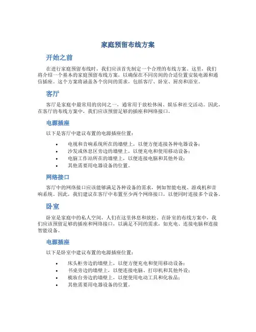 家庭预留布线方案