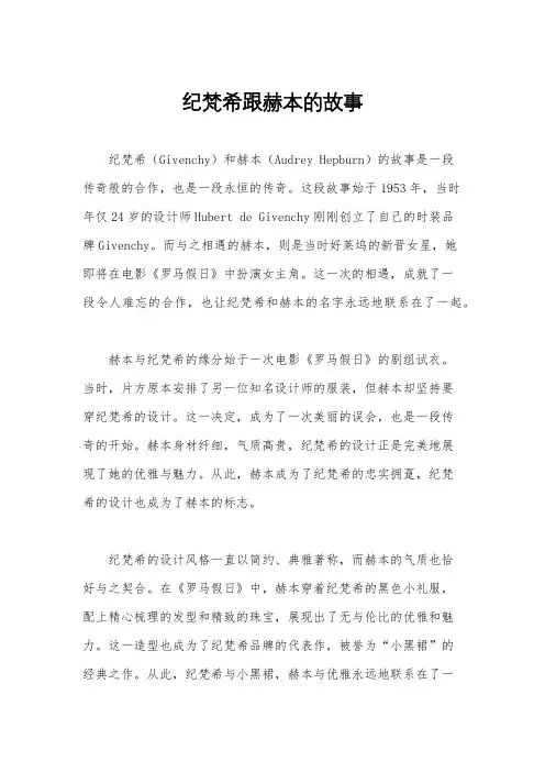 纪梵希跟赫本的故事