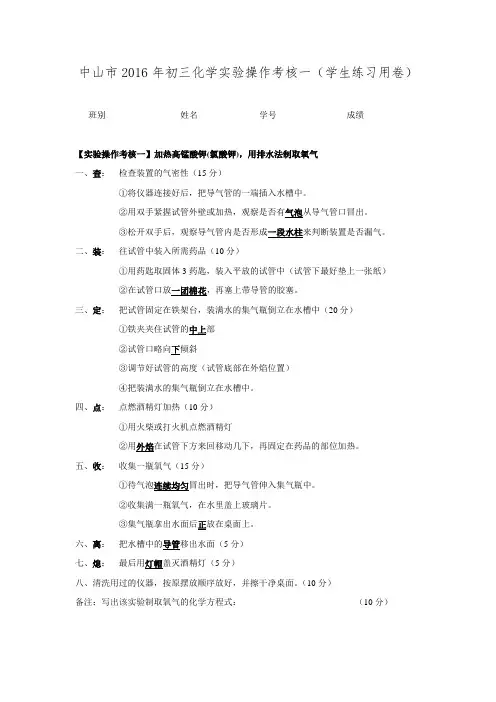广东省中山市2016年初三化学实验操作考核.doc