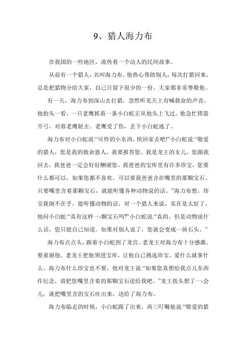 最新部编版五年级语文上册9、猎人海力布(课文)