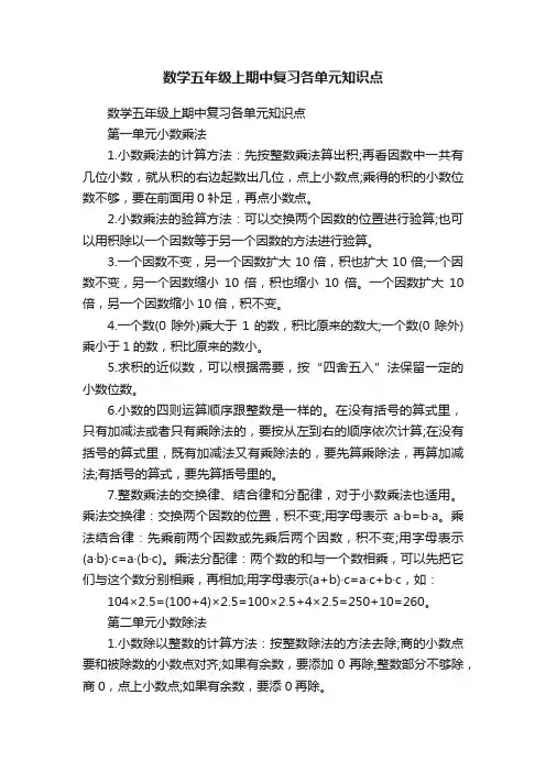 数学五年级上期中复习各单元知识点