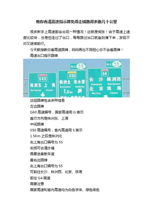 教你看清高速指示牌免得走错路得多跑几十公里
