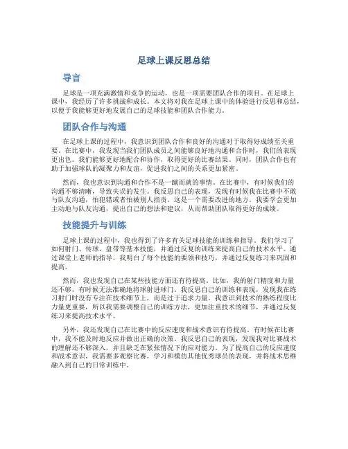 足球上课反思总结
