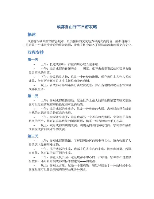 成都自由行三日游攻略